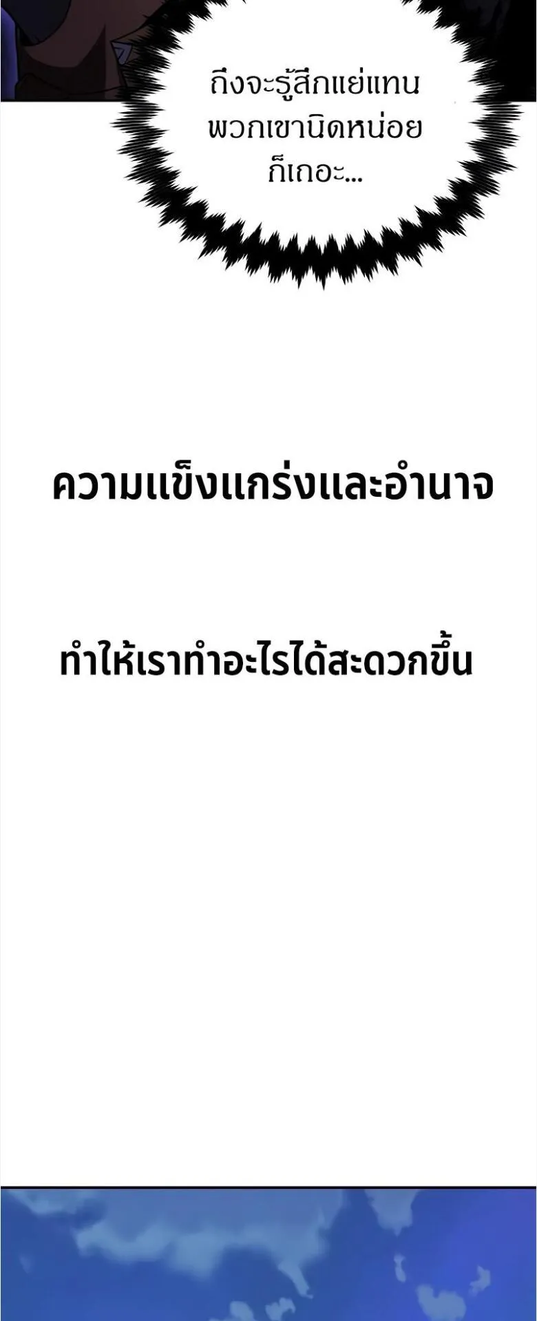I Killed an Academy Player ตอนที่ 33 หน้า 122