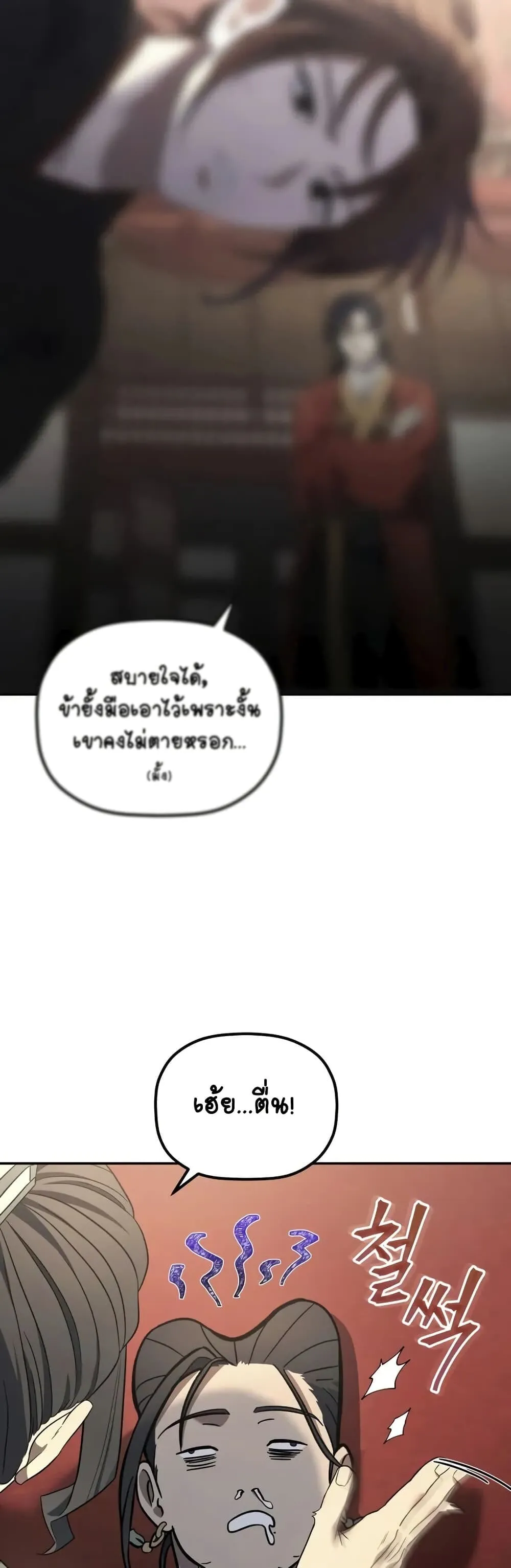 The Youngest Son of the Eunhae Sangdan ตอนที่ 8 หน้า 28