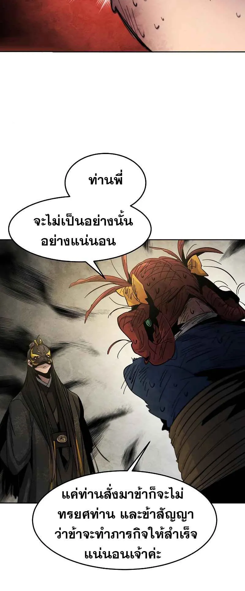 Return of the Mad Demon ตอนที่ 27 หน้า 50