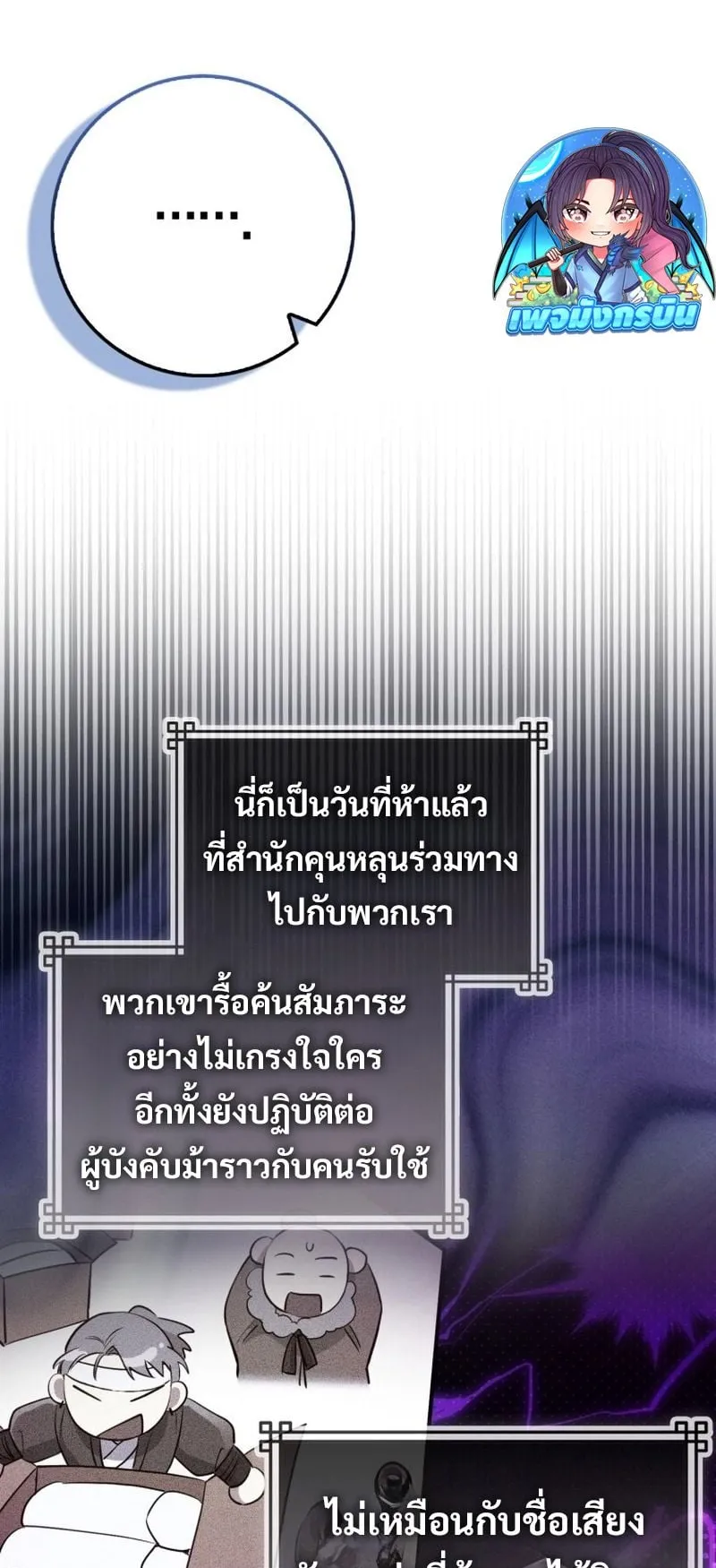 Sword God Dragon ตอนที่ 1 หน้า 83