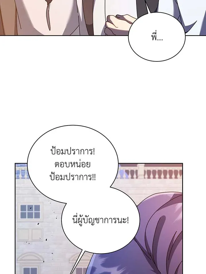 Necromancer Academy’s Genius Summoner Chapter 91 หน้า 40