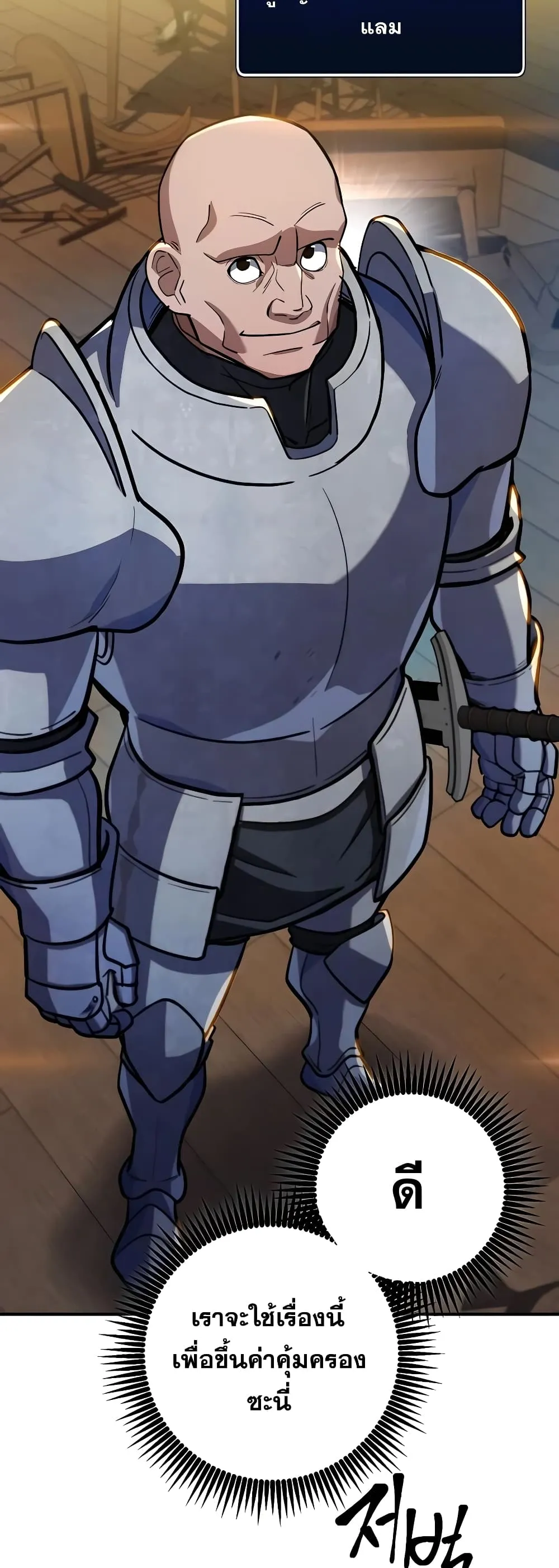 I Picked a Hammer to Save the World ตอนที่ 5 หน้า 20