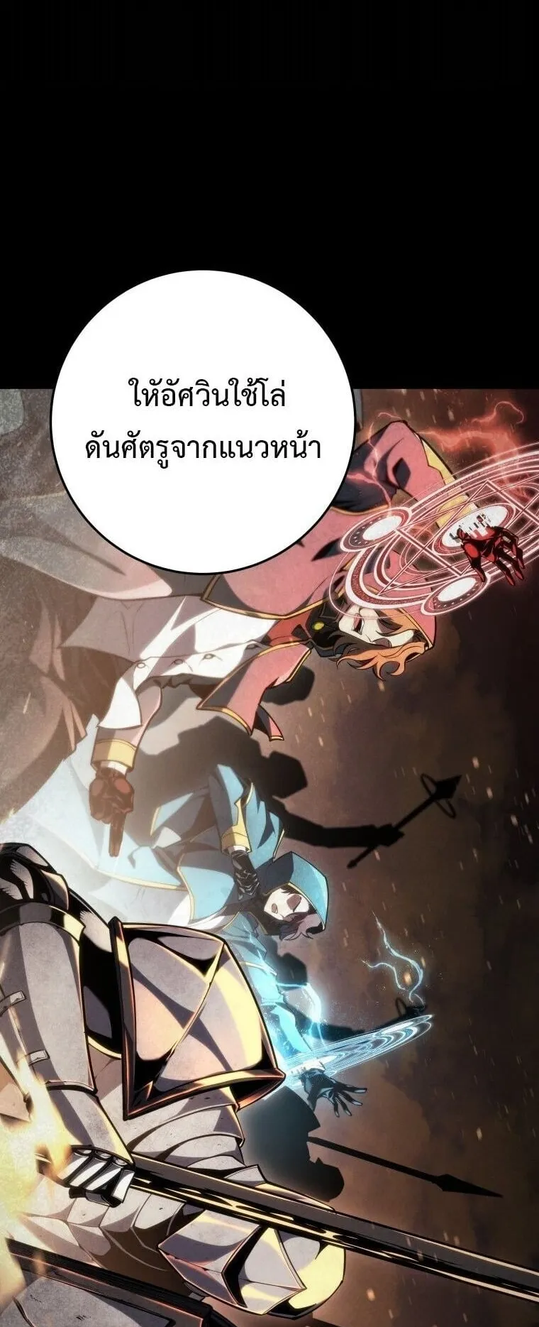 A Dragonslayer’s Peerless Regression ตอนที่ 66 หน้า 8