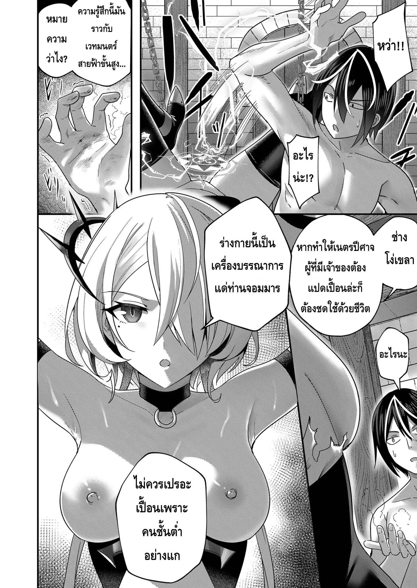 Kichiku Eiyuu Savage Hero ตอนที่ 6 หน้า 6