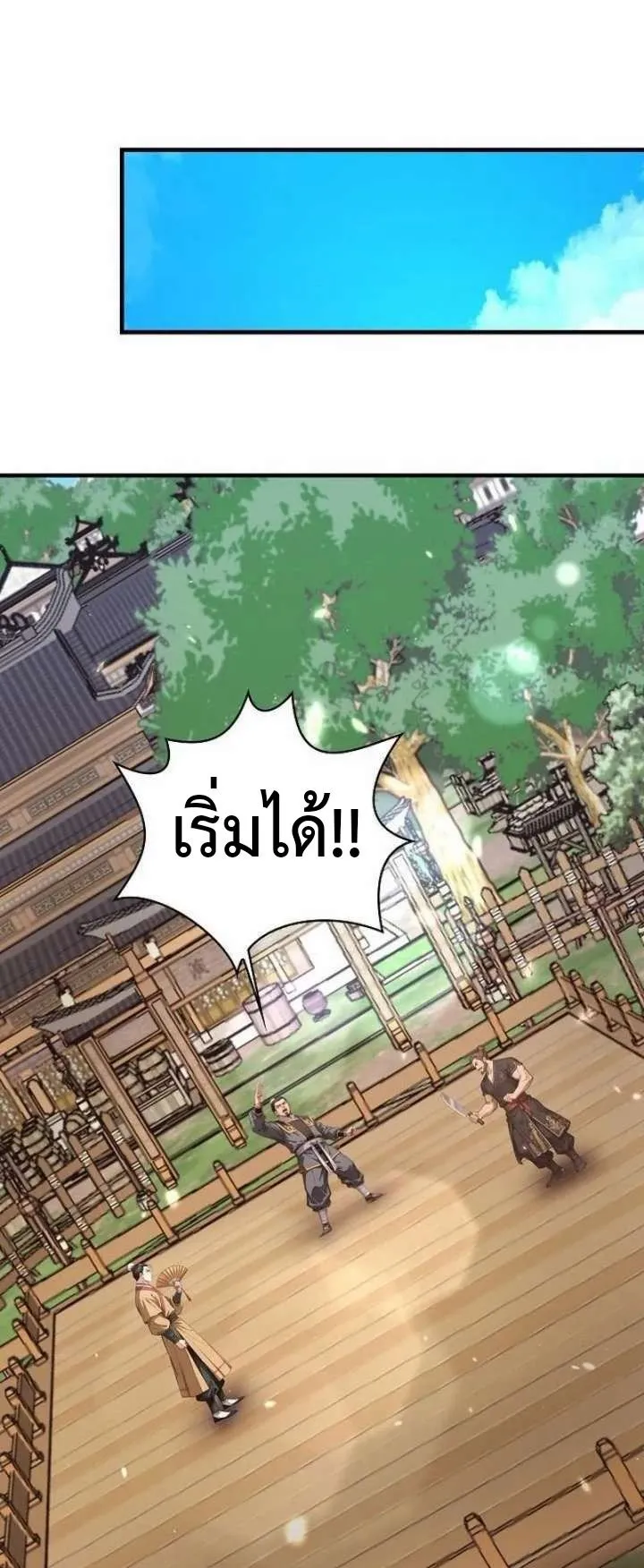 The Divine Sword of the Demonic Path ตอนที่ 23 หน้า 63