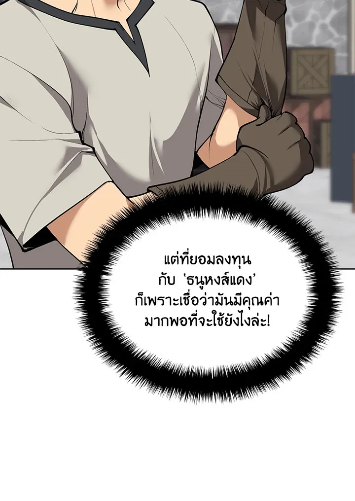 Overgeared ตอนที่ 261 หน้า 66