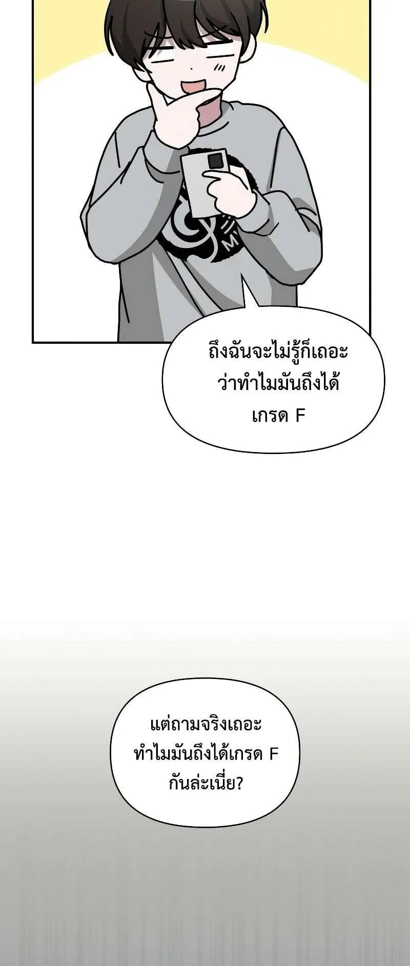 I Was Immediately Mistaken for a Monster Genius Actor ตอนที่ 16 หน้า 81