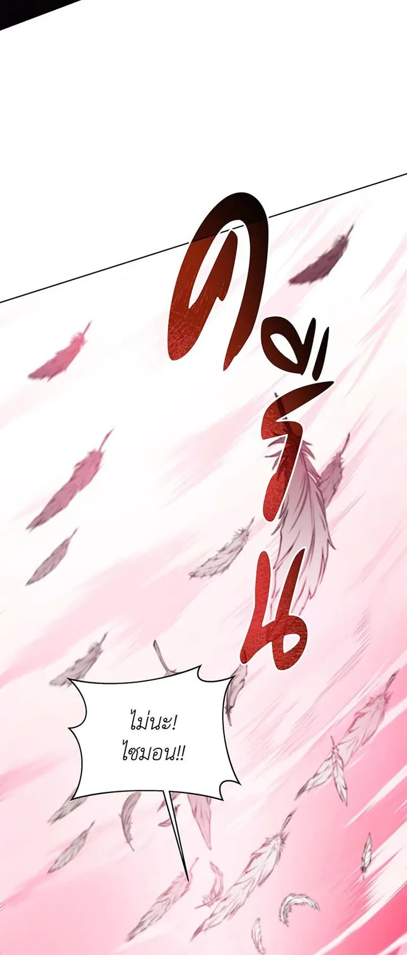 Necromancer Academy’s Genius Summoner Chapter 149 หน้า 97