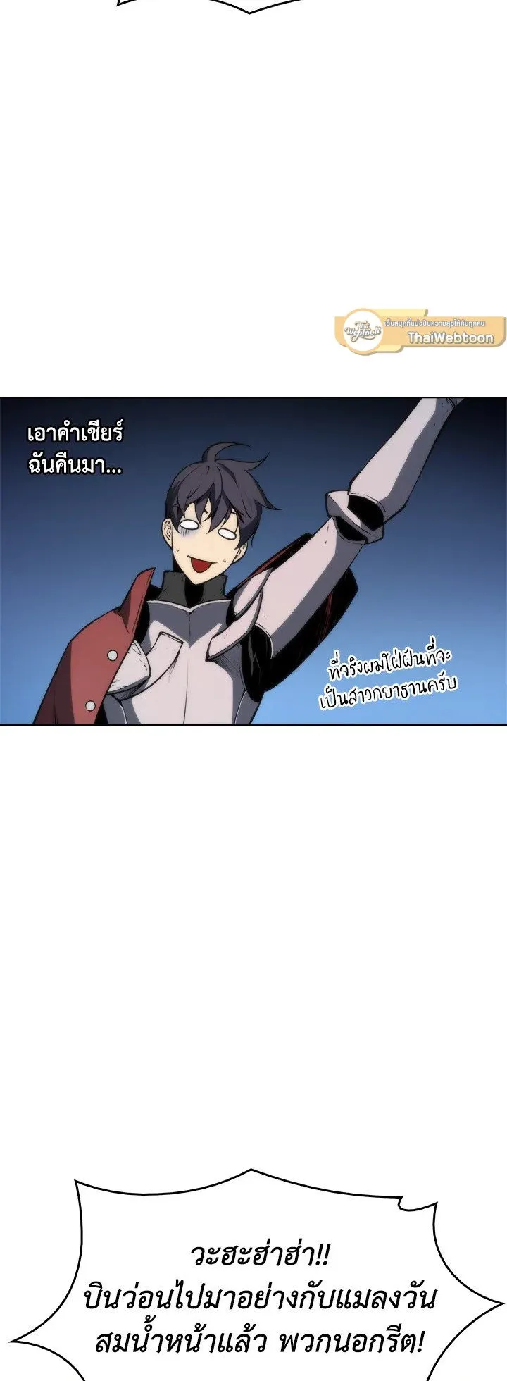 Overgeared ตอนที่ 5 หน้า 25
