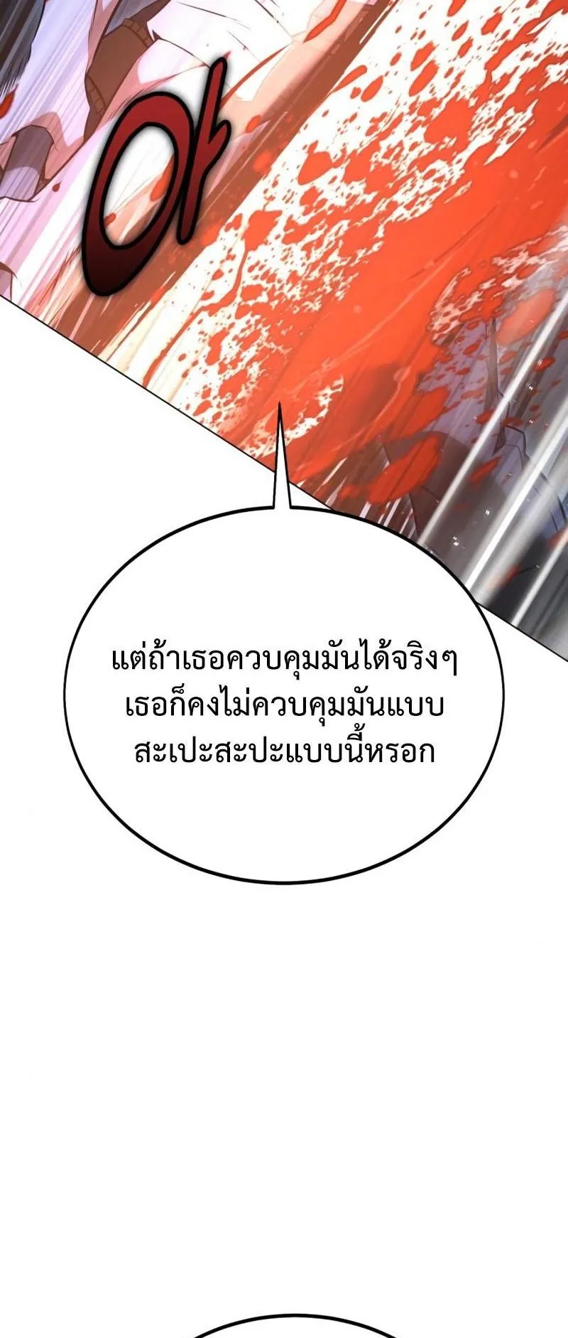 I Killed an Academy Player ตอนที่ 11 หน้า 130