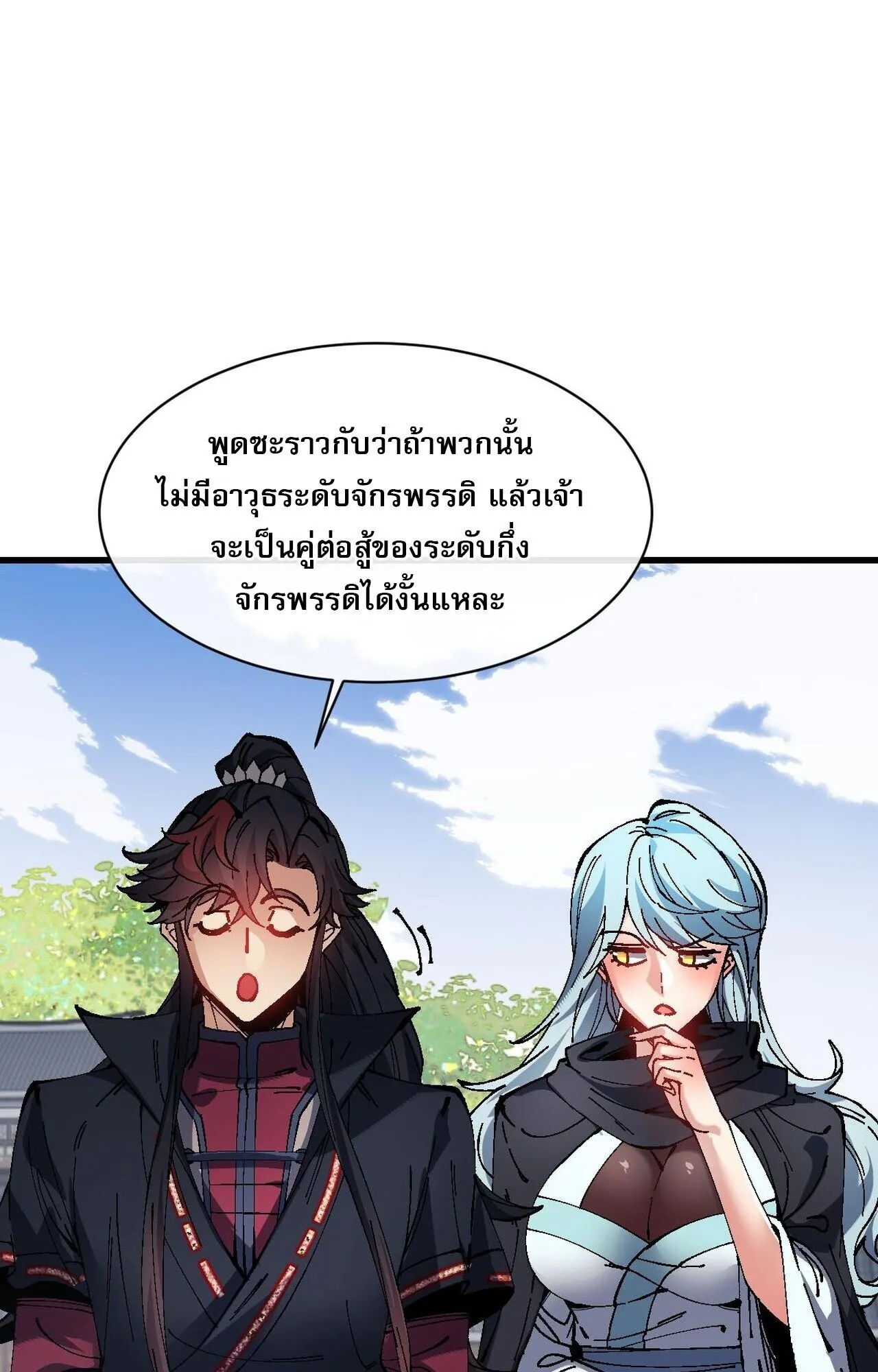 Devious Son of Heaven ตอนที่ 183 หน้า 30