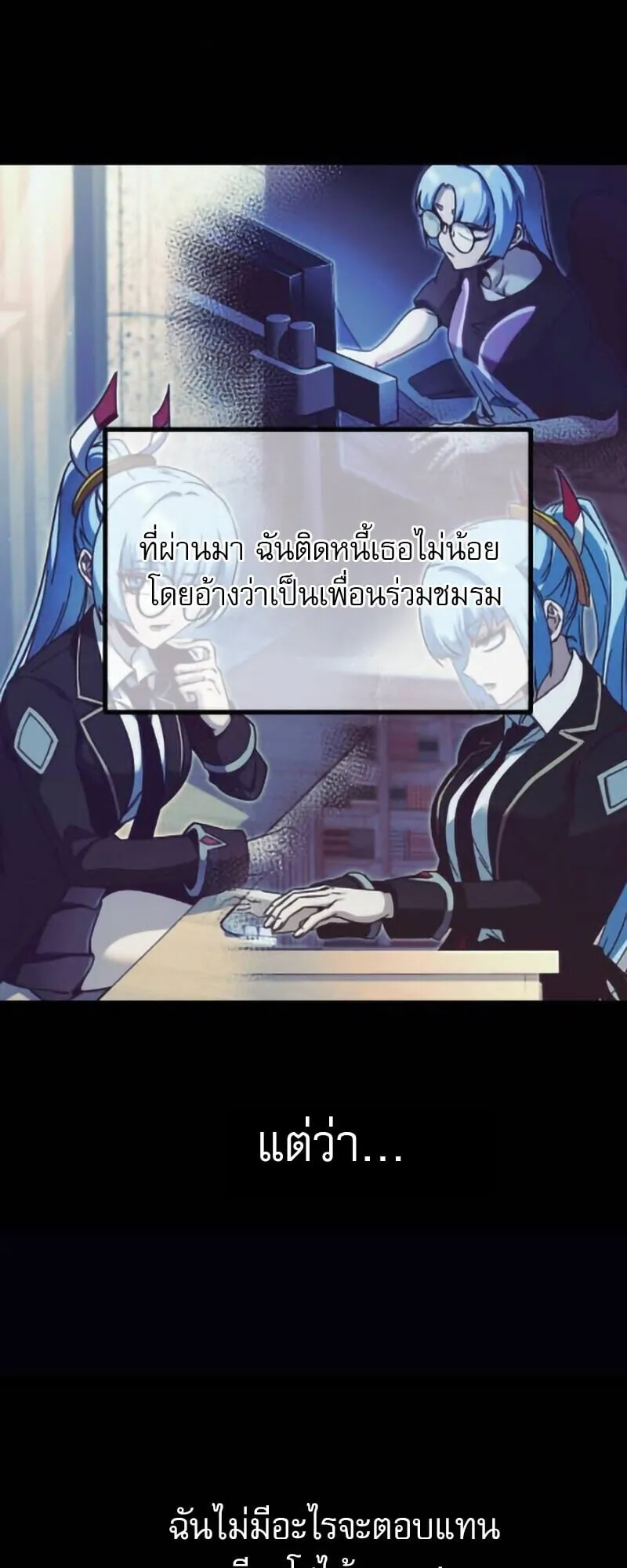 I Took Over The Academy With a Single Sashimi Knife ตอนที่ 63 หน้า 37