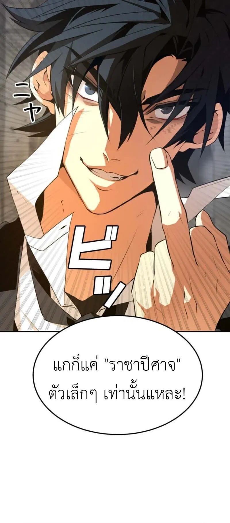 Honestly, This 13th Regression Is Getting Tough ตอนที่ 1 หน้า 35