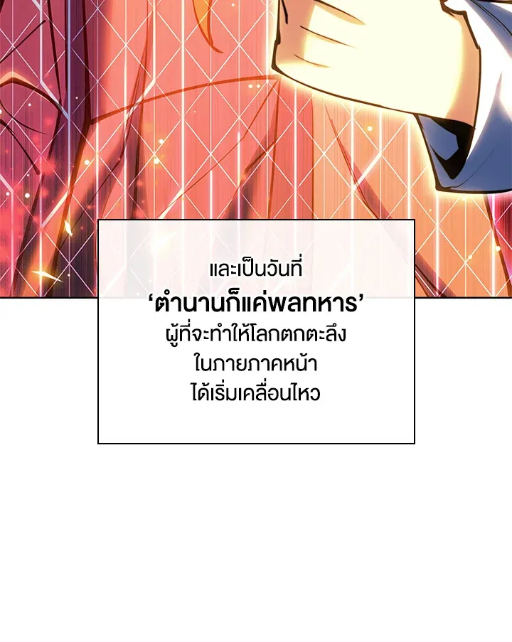 Overgeared ตอนที่ 237 หน้า 183