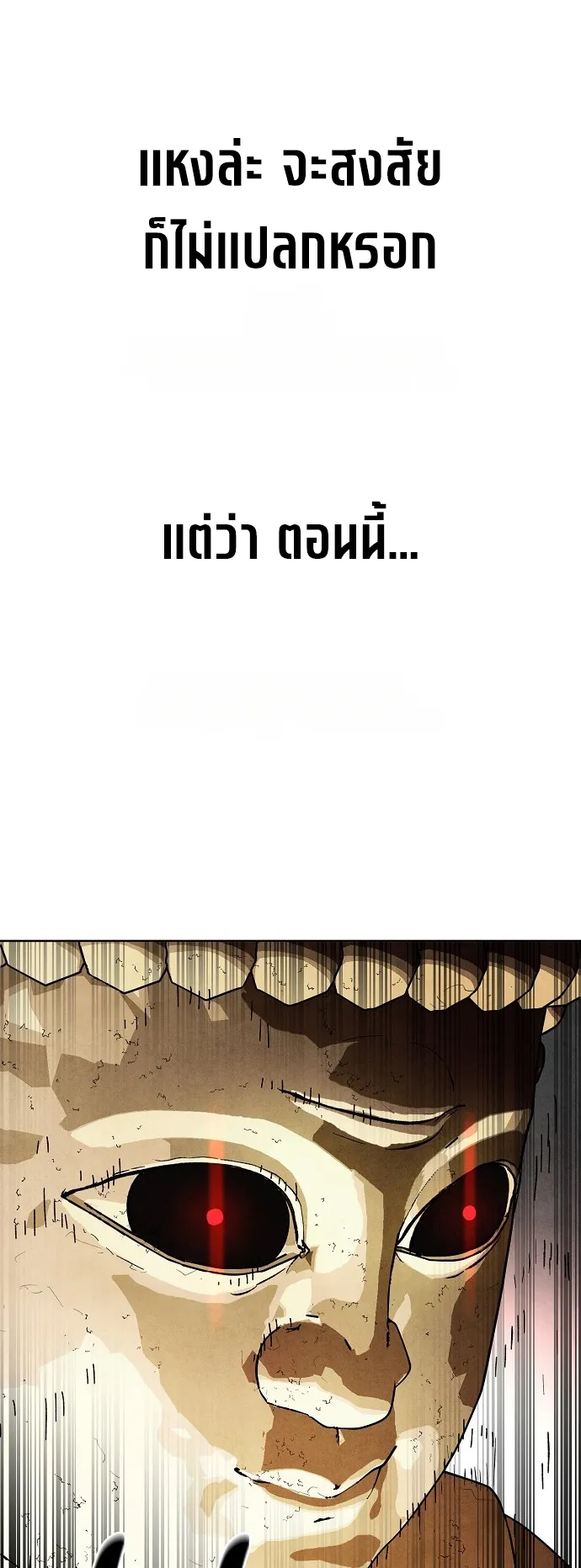 Reincarnated into a Cursed Game ตอนที่ 1 หน้า 57