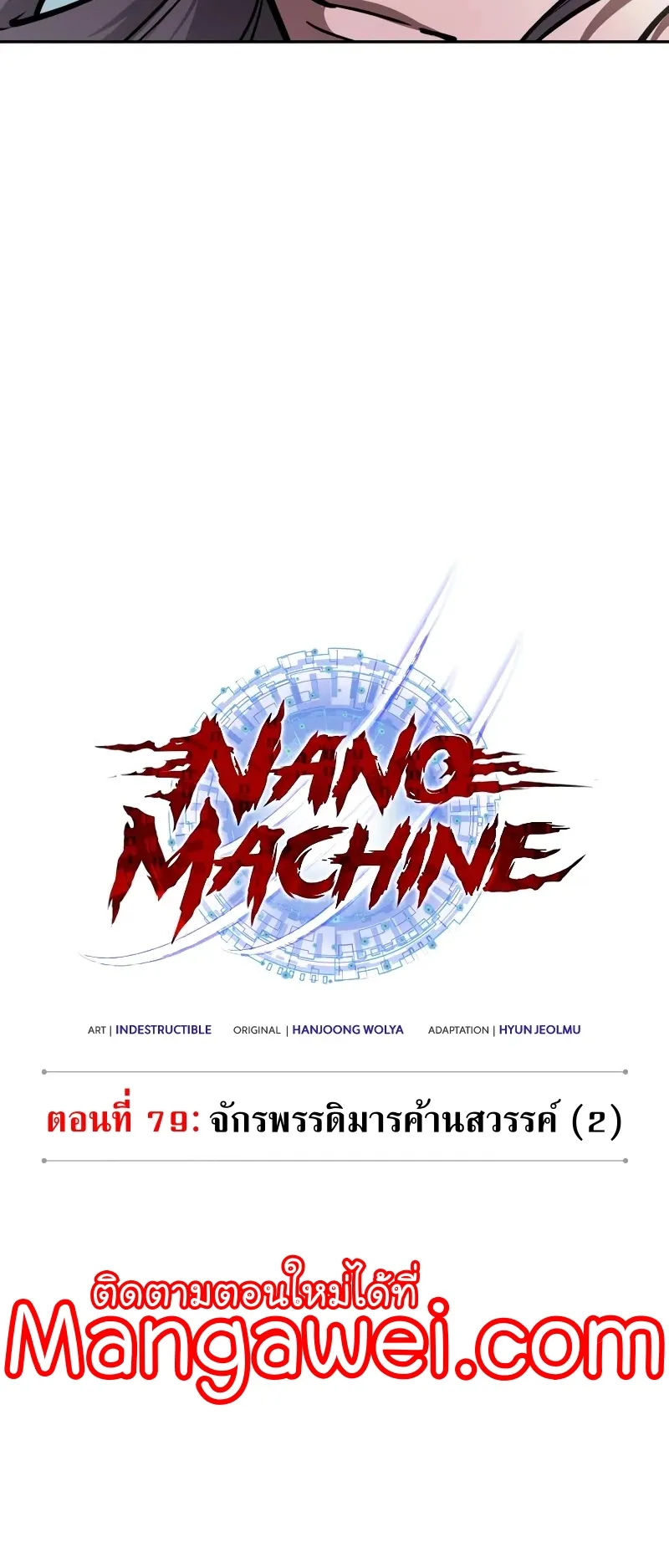 Nano Machine Chapter 229 หน้า 26