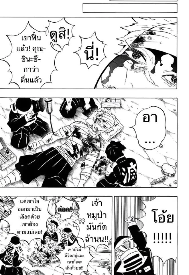 Kimetsu no yaiba ตอนที่ 197 หน้า 73