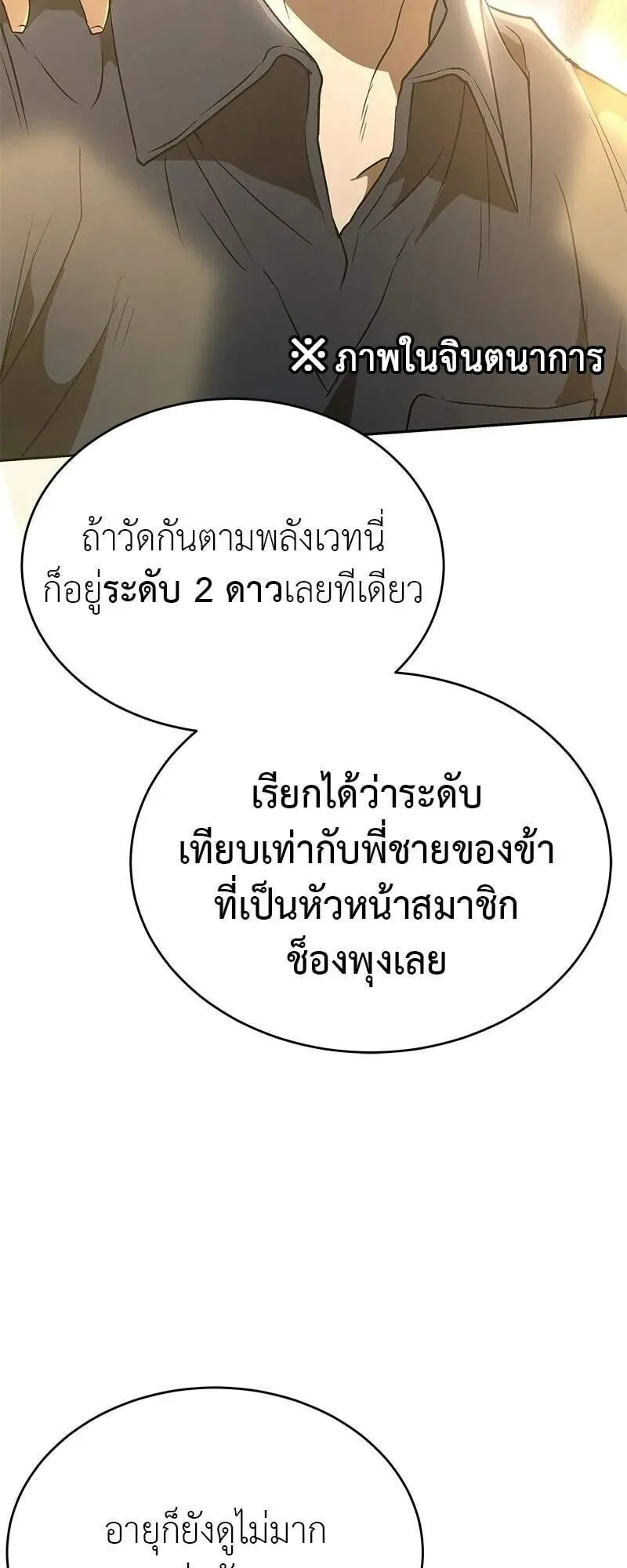 Shinsu Kindergarten ตอนที่ 42 หน้า 62