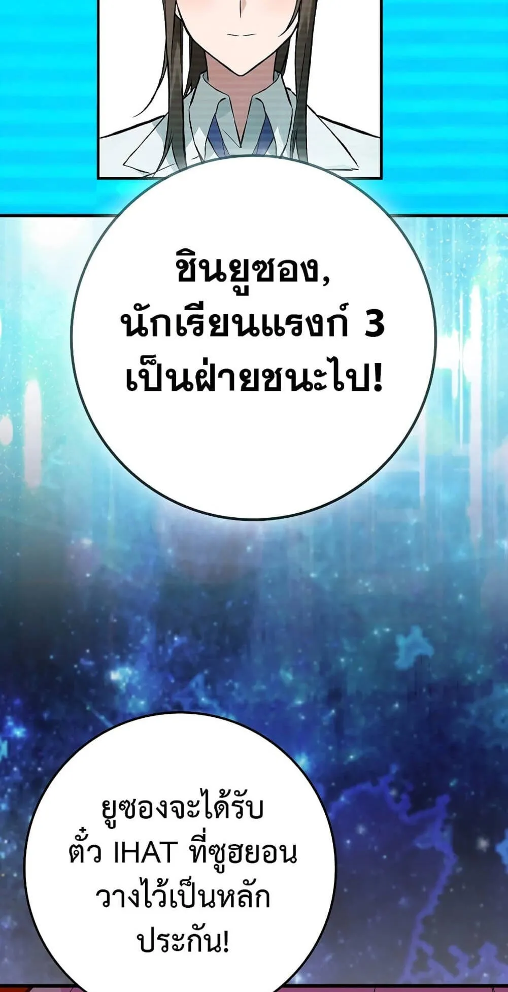 Hunter Academy’s Strongest Battle God ตอนที่ 30 หน้า 81