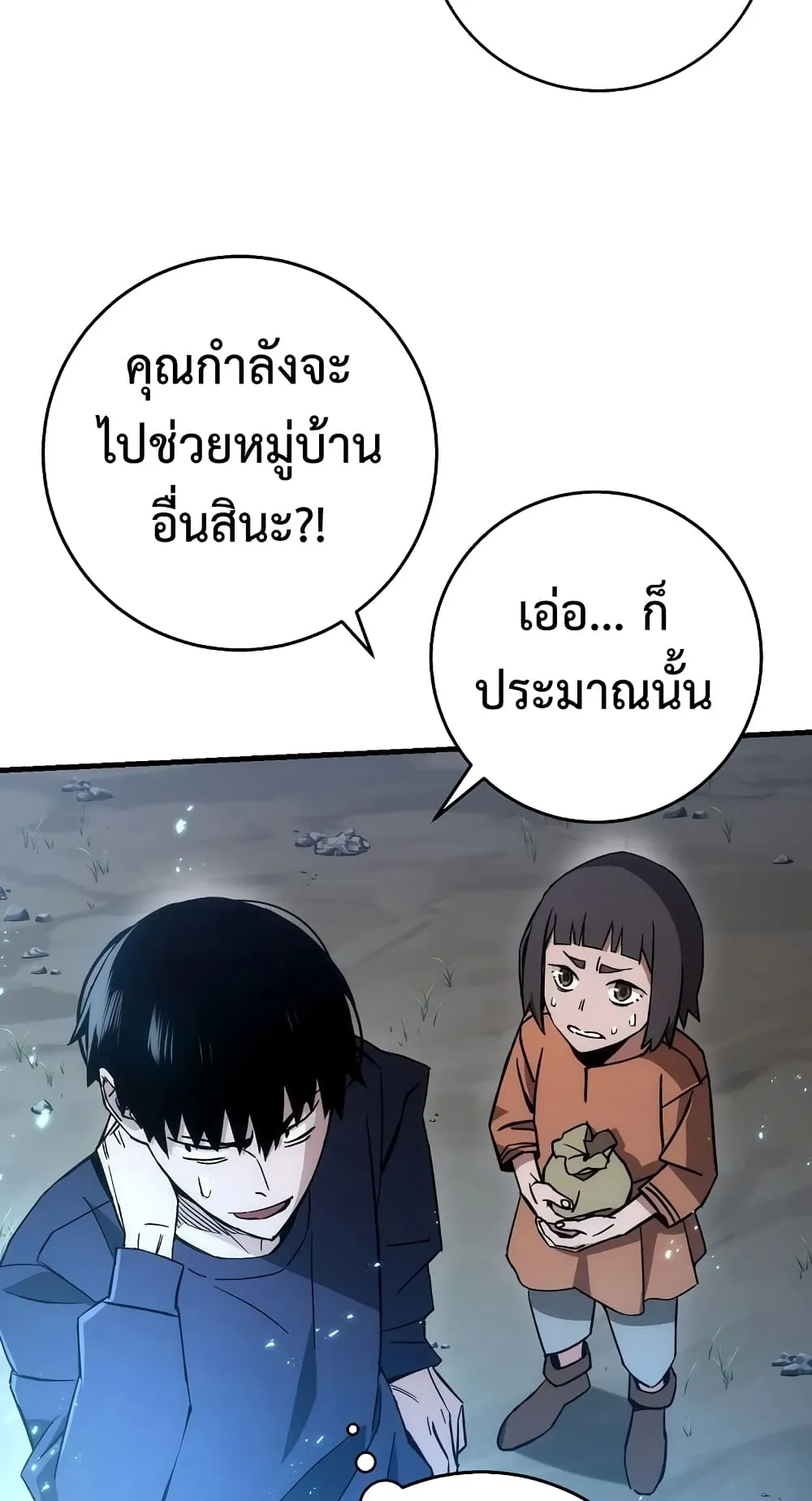 The Hero Returns ตอนที่ 11 หน้า 72