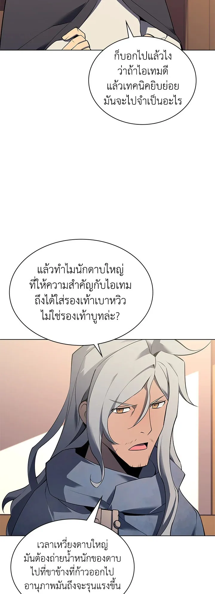 Overgeared ตอนที่ 110 หน้า 26