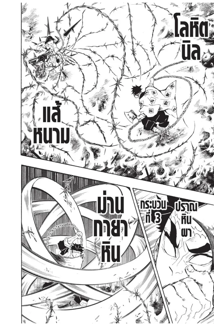 Kimetsu no yaiba ตอนที่ 134 หน้า 112