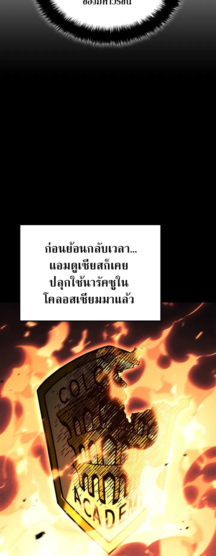 Revenge of the Iron-Blooded Sword Hound ตอนที่ 156 หน้า 50