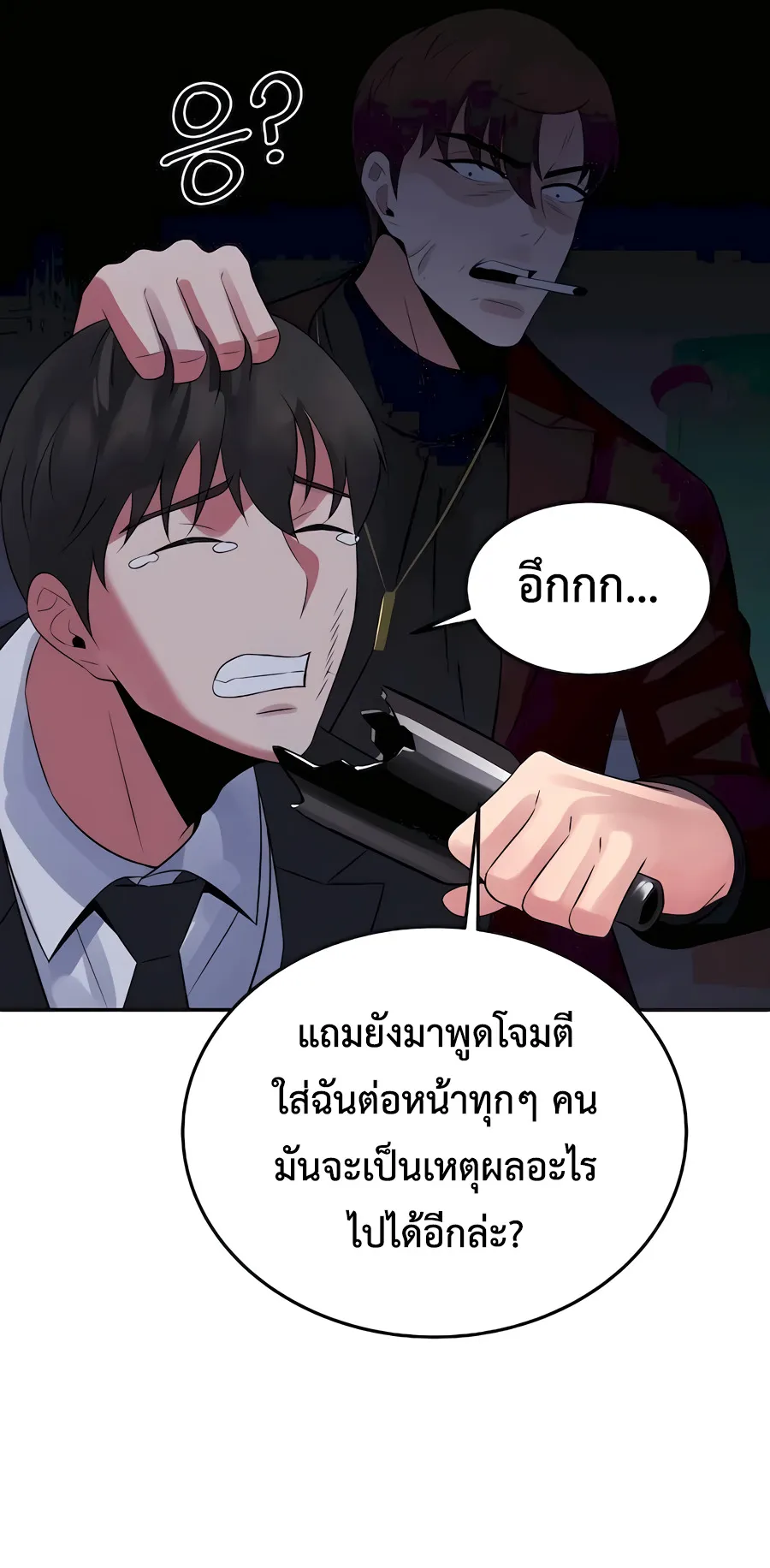 The Reincarnated Cop Who Strikes With Wealth ตอนที่ 5 หน้า 101