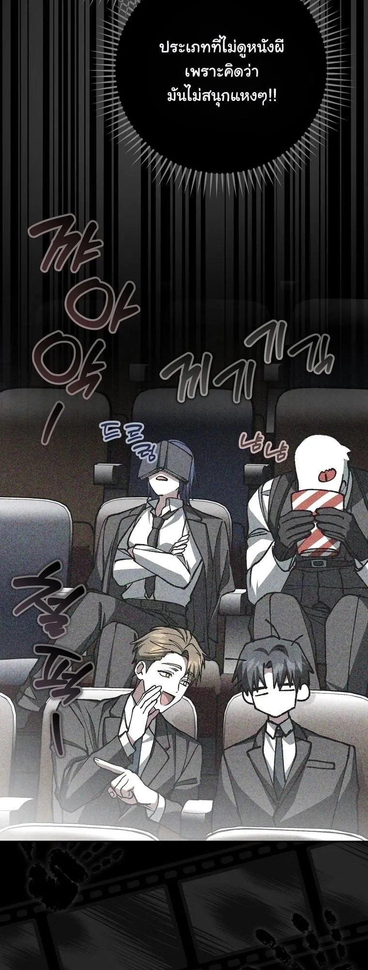 Got Dropped into a Ghost Story, Still Gotta Work ตอนที่ 19 หน้า 85