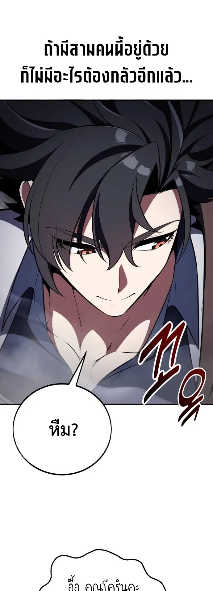 I Killed an Academy Player ตอนที่ 86 หน้า 22