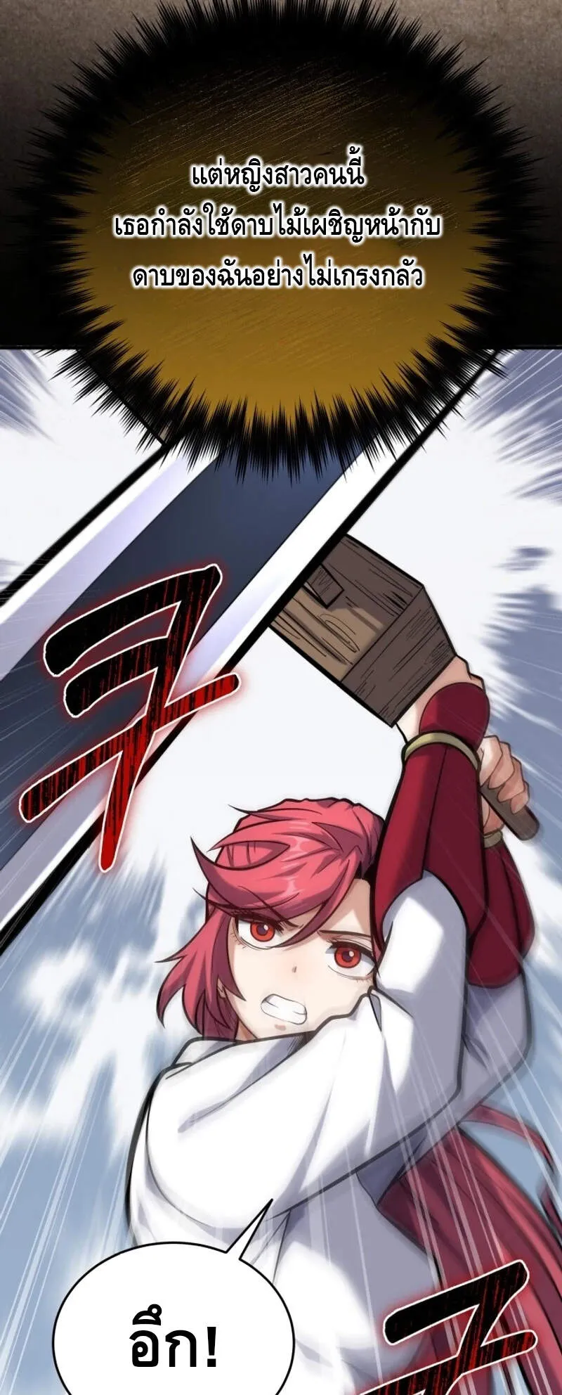 Reincarnation Sword Master ตอนที่ 7 หน้า 19