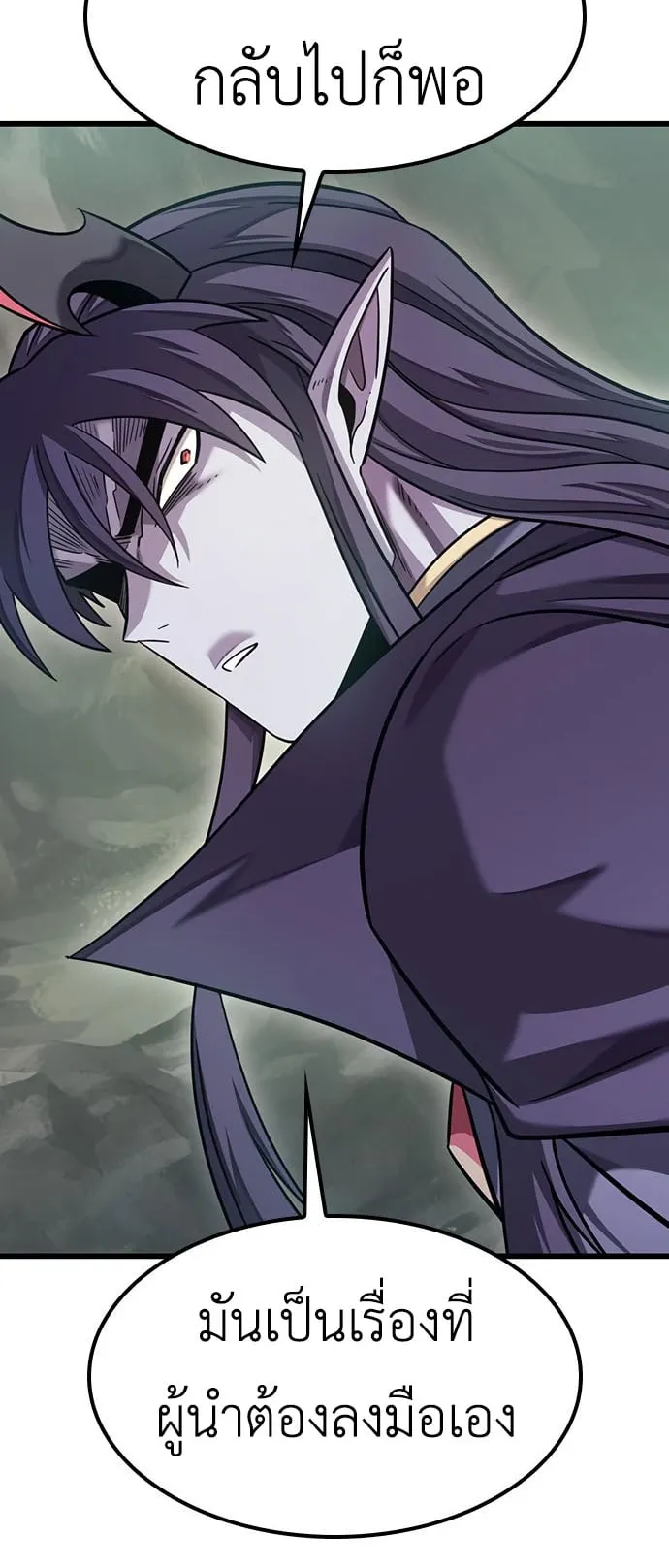 What a Bountiful Harvest, Demon Lord! ตอนที่ 8 หน้า 74