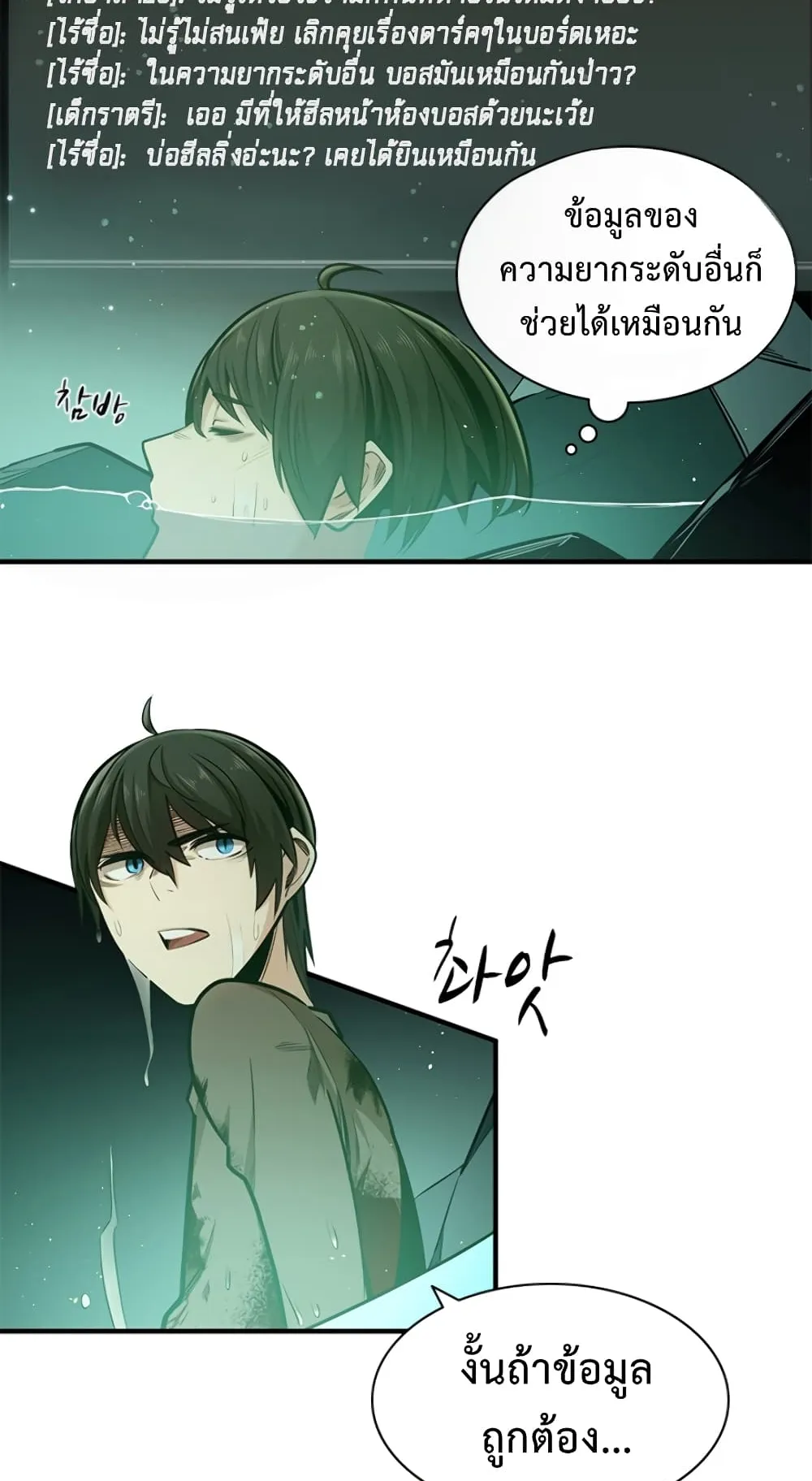 The Tutorial is Too Hard ตอนที่ 8 หน้า 7