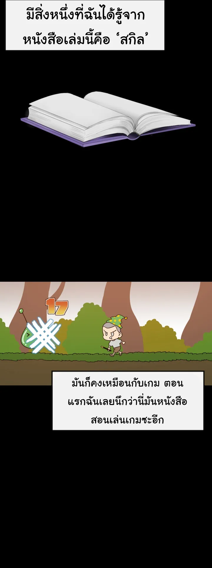 I Grow Stronger By Eating! ตอนที่ 3 หน้า 29