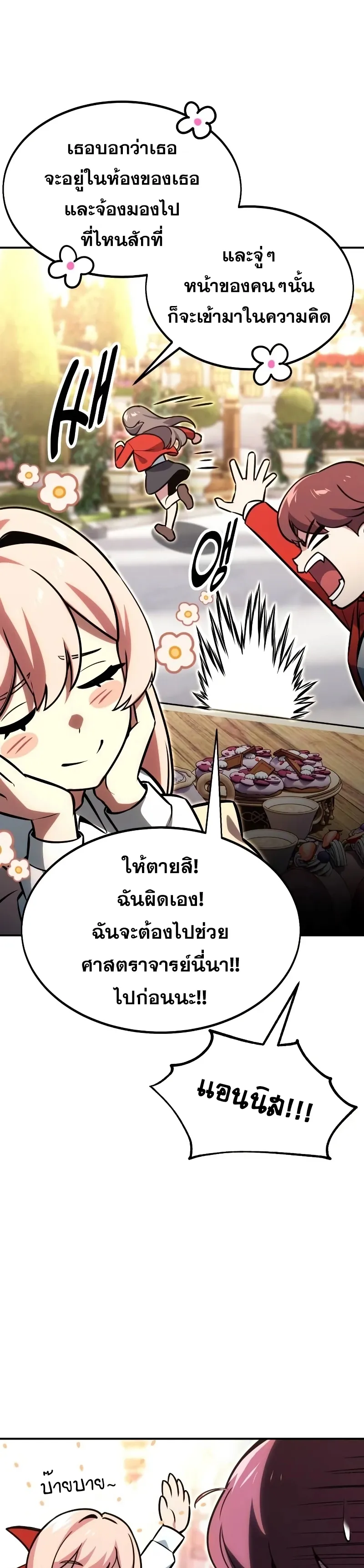 The Extra’s Academy Survival Guide ตอนที่ 12 หน้า 50