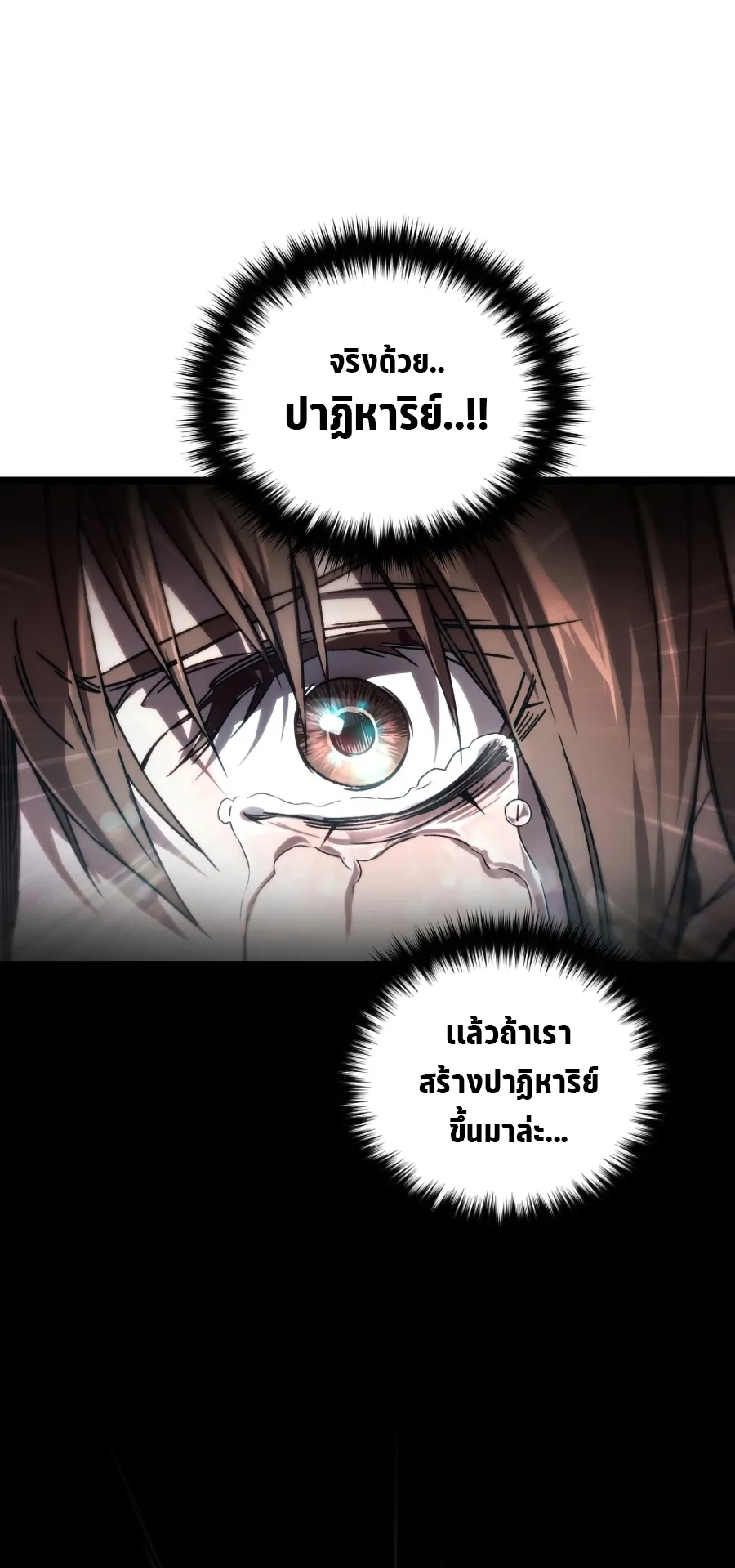 Relife Player ตอนที่ 1 หน้า 82