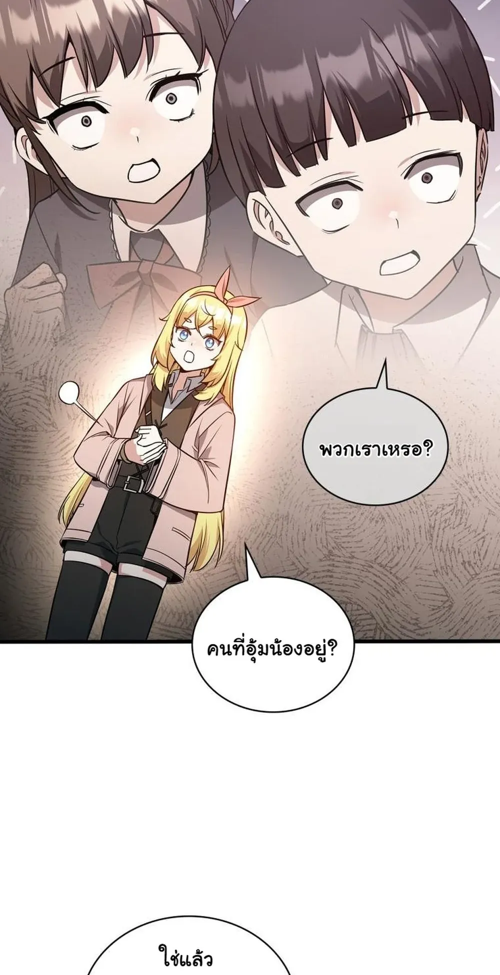 I Became the Academy Villain’s Daughter ตอนที่ 21 หน้า 17