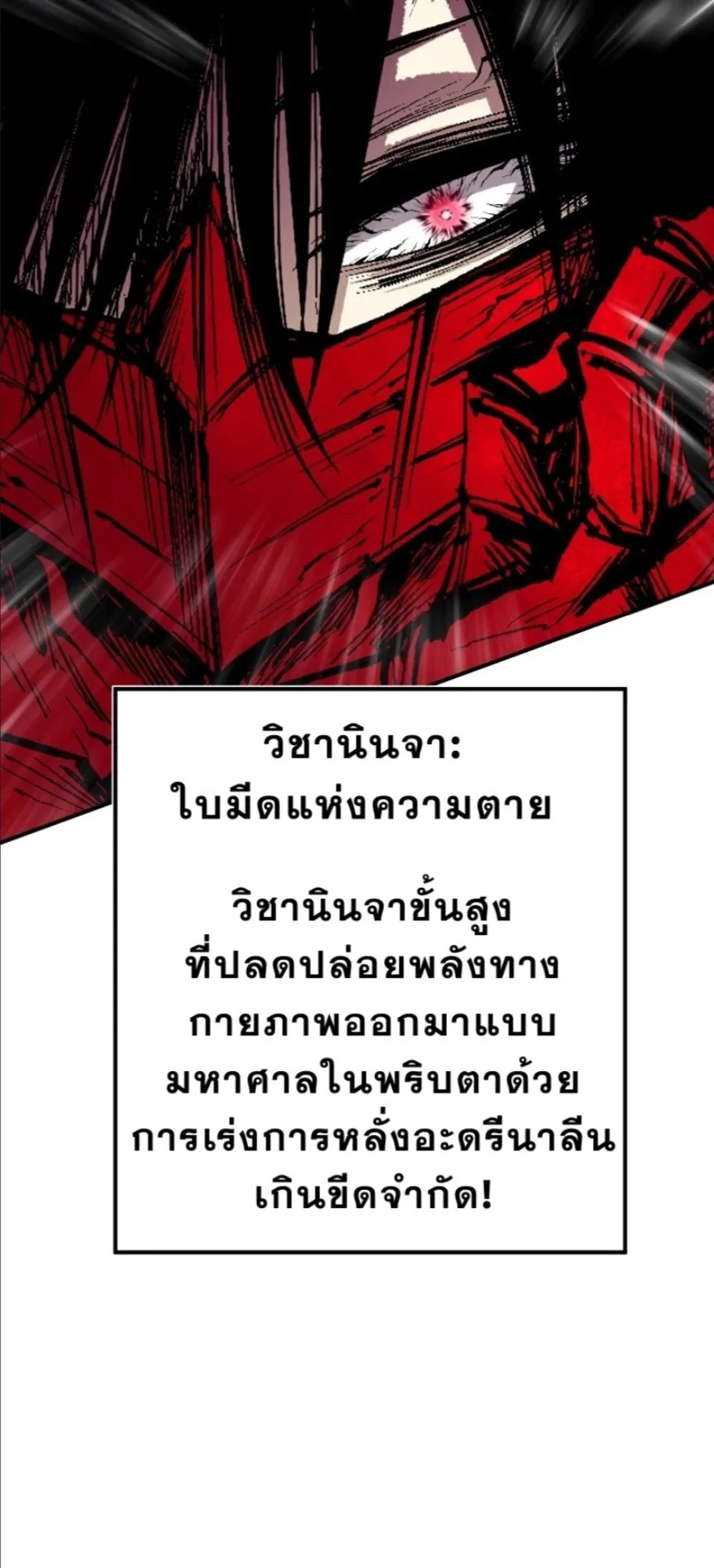 Ninja Reincarnation Fuuma Kotarou’s Quest to Reclaim His Humanity ตอนที่ 36 หน้า 67