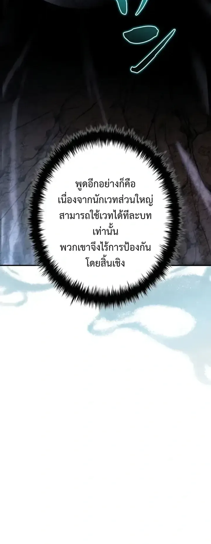 World’s Strongest Survivor ตอนที่ 23 หน้า 71