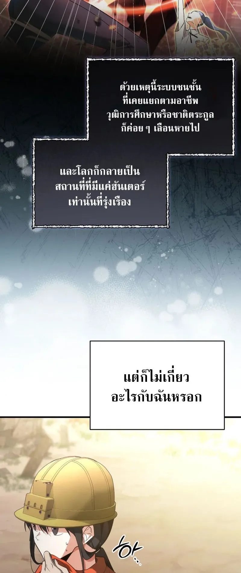 The Ranker Who Just Wants to Retire ตอนที่ 1 หน้า 25