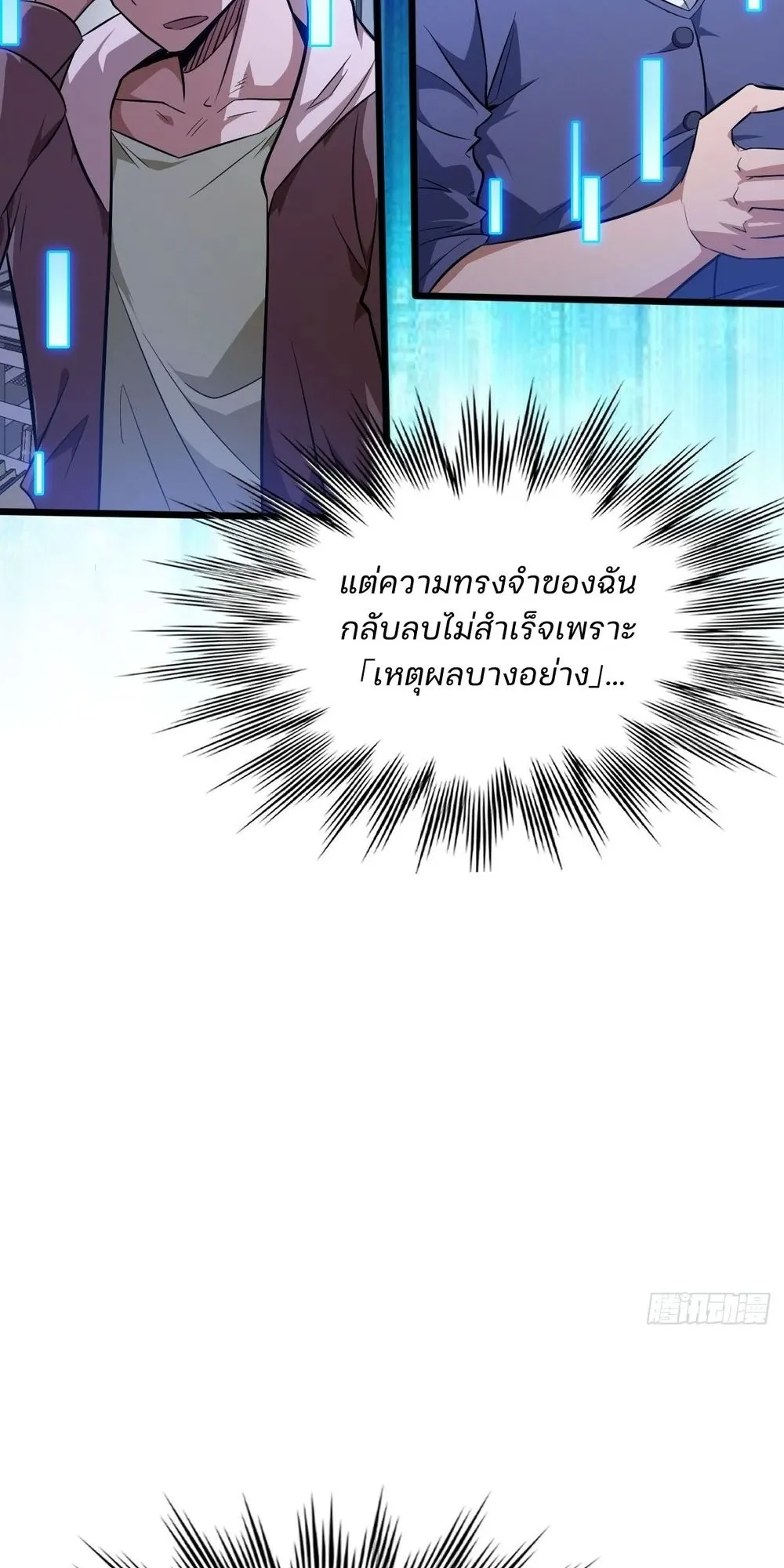 Day of Confinement ตอนที่ 2 หน้า 10
