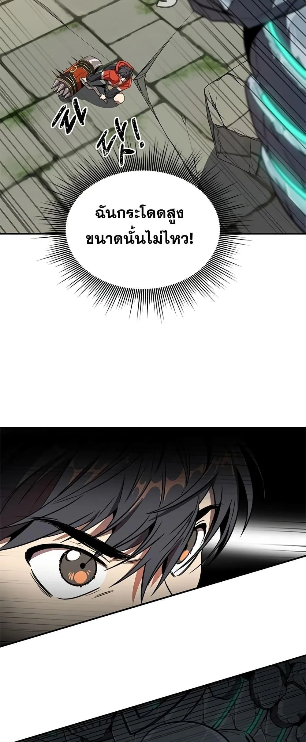 Legendary Ranker’s Comeback ตอนที่ 5 หน้า 20