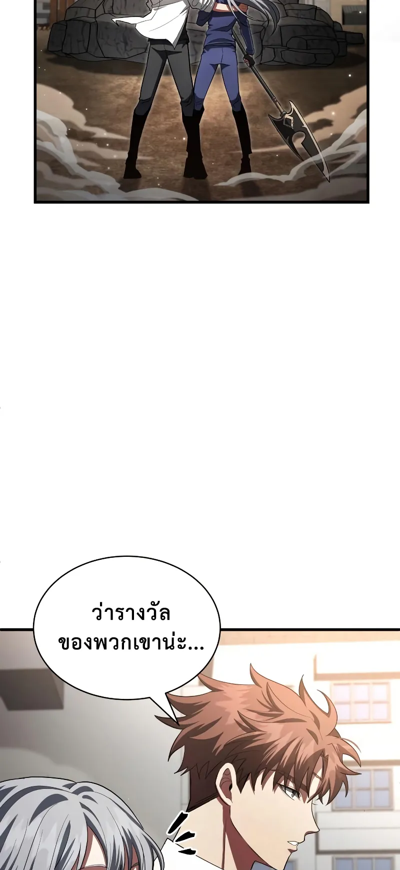 Gods Gambit ตอนที่ 4 หน้า 87