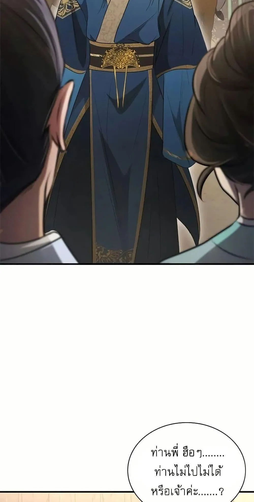 Regression of the Yong Clan Heir ตอนที่ 4 หน้า 79