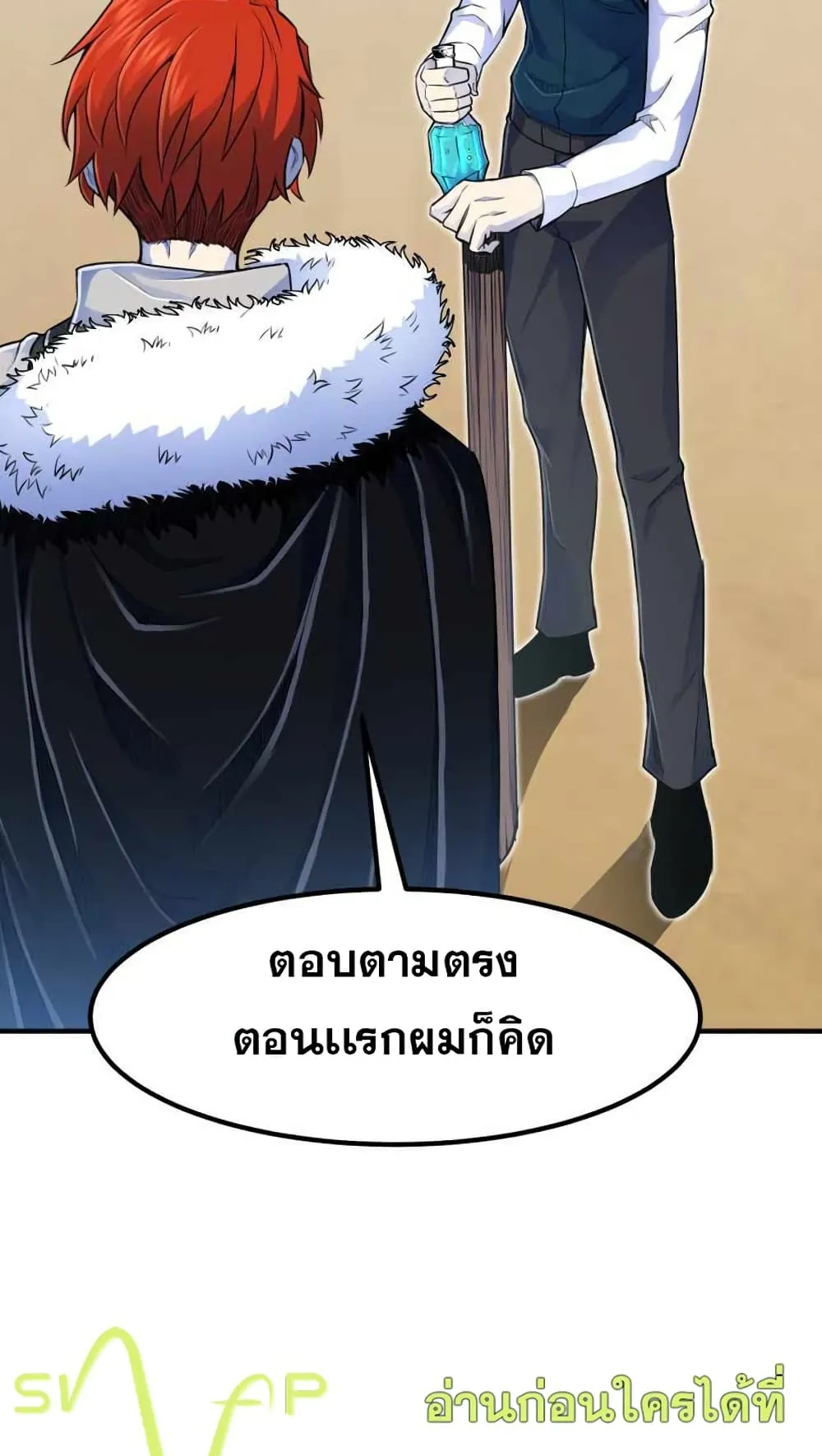 Standard of Reincarnation ตอนที่ 6 หน้า 58