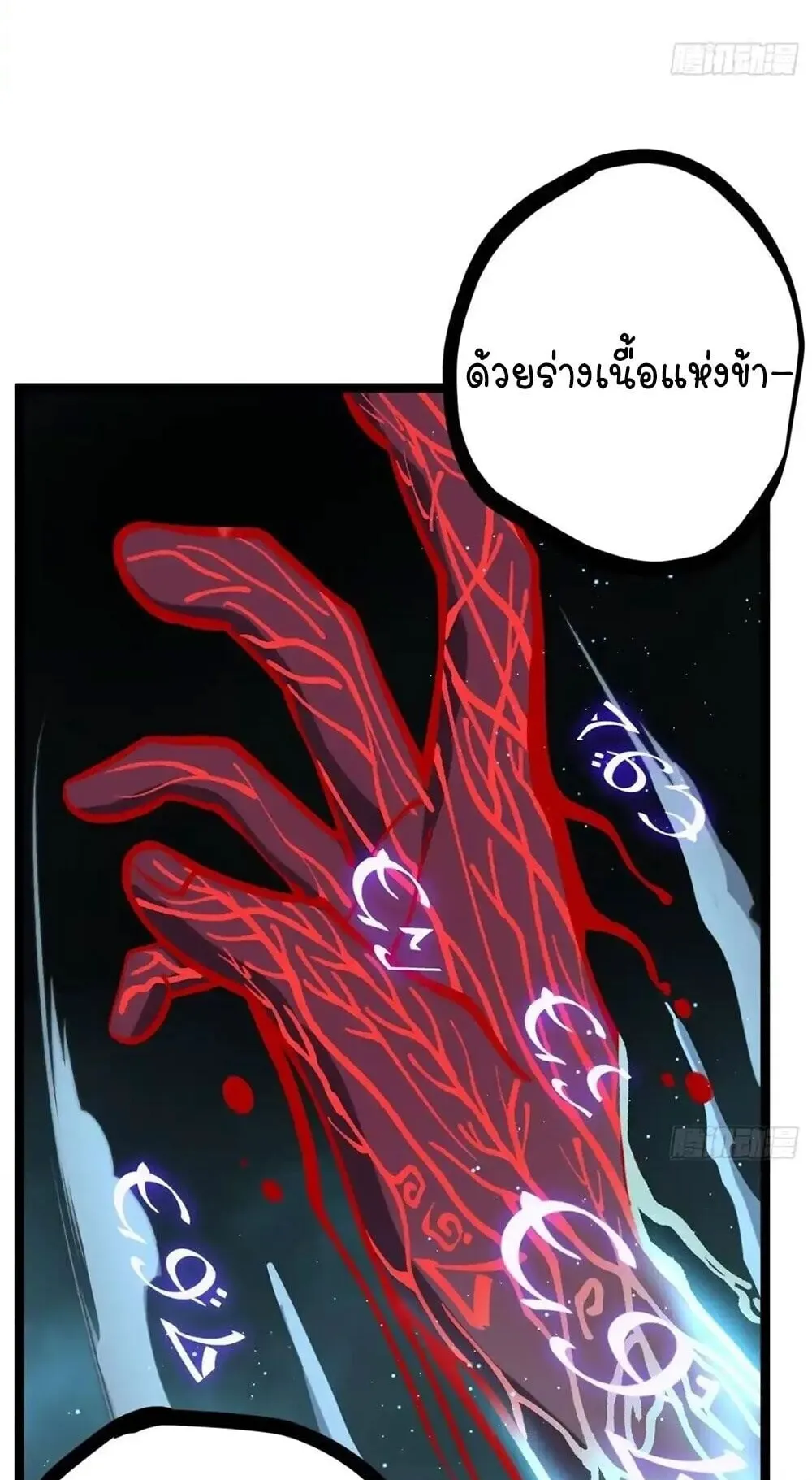 Gatekeeper of the Boundless Worlds ตอนที่ 196 หน้า 27
