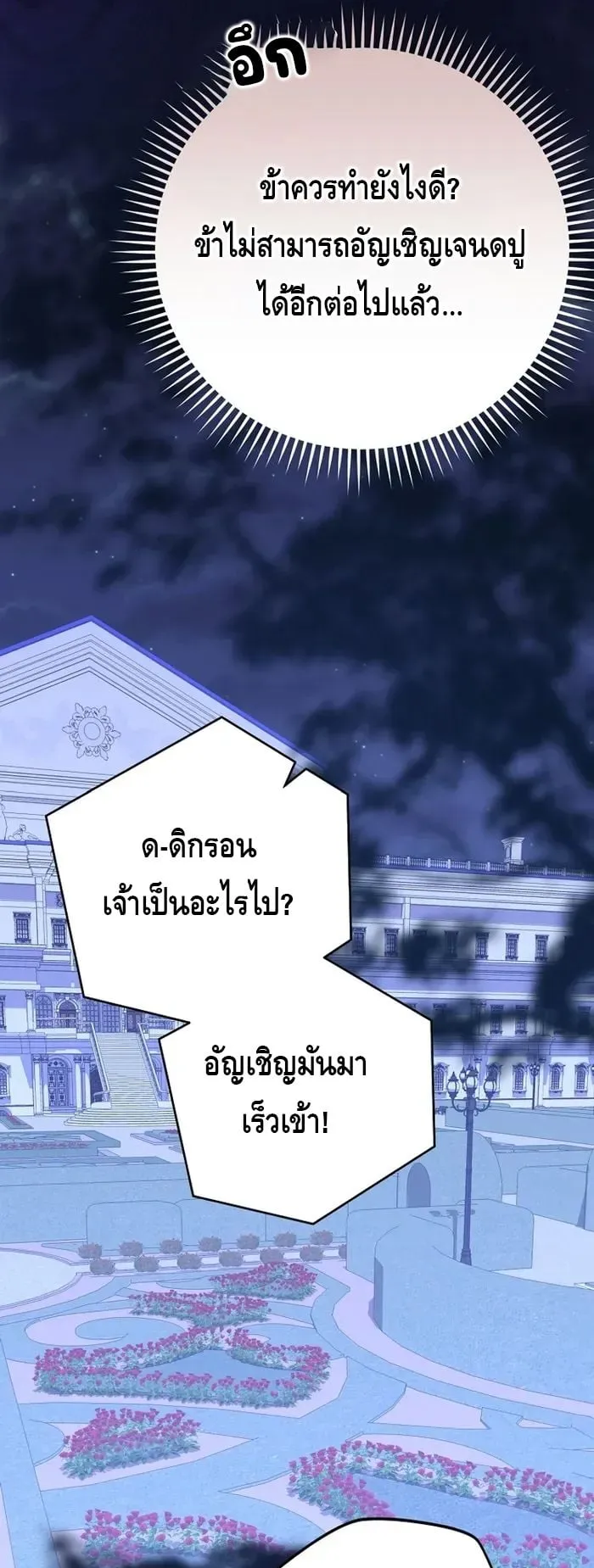 Reincarnated as a Genius Prodigy of a Prestigious Family ตอนที่ 8 หน้า 57