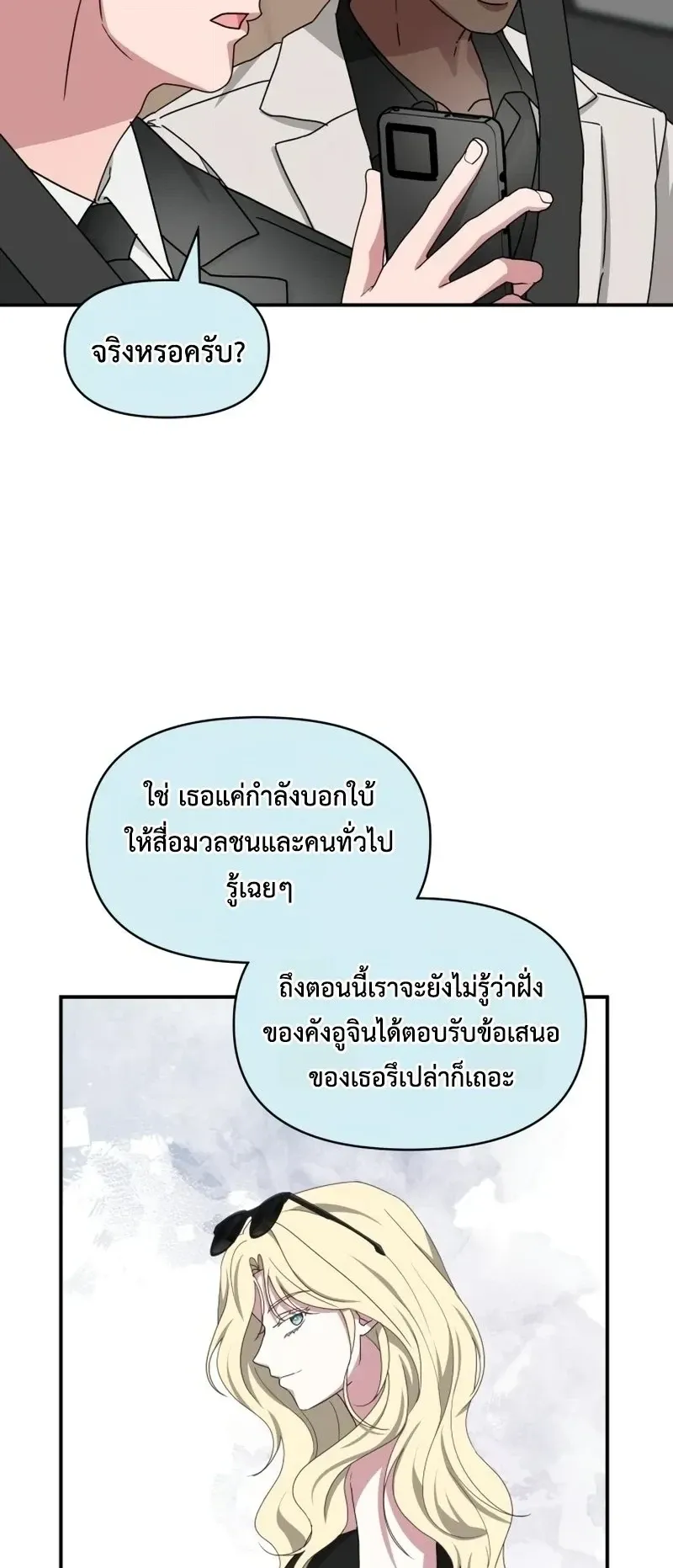 I Was Immediately Mistaken for a Monster Genius Actor ตอนที่ 103 หน้า 61