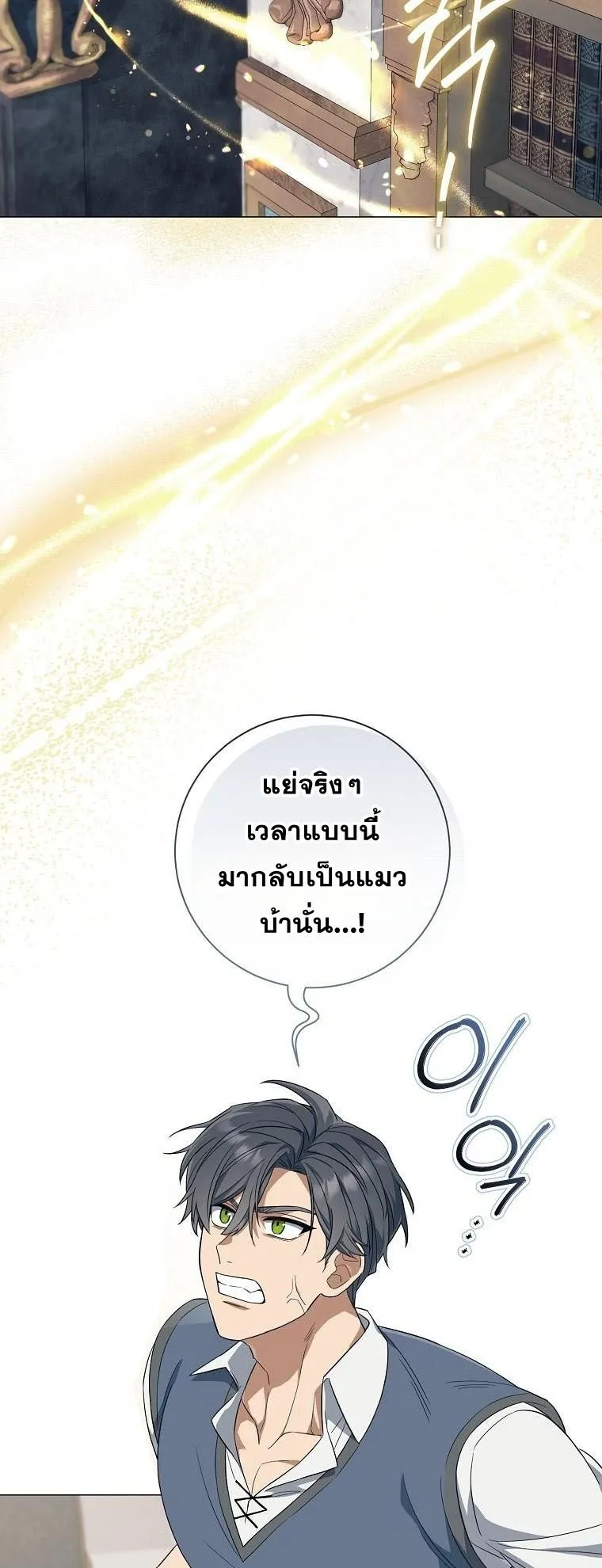 Magic Lord ตอนที่ 0 หน้า 21
