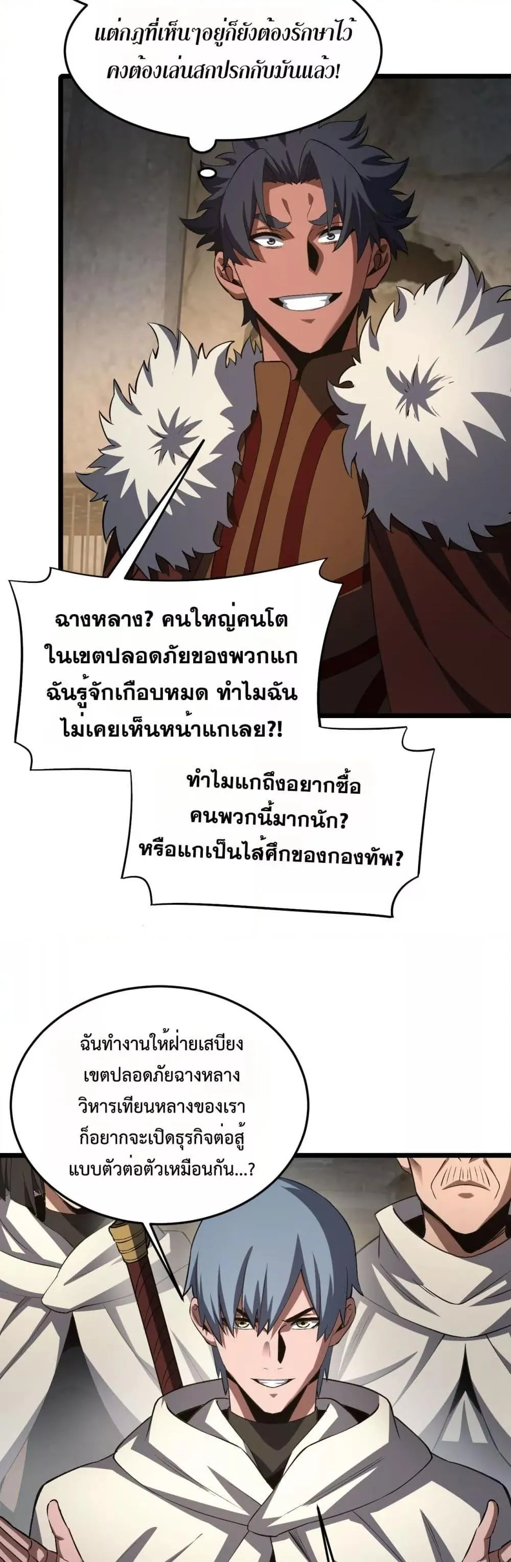 Doomsday Sword God ตอนที่ 71 หน้า 33